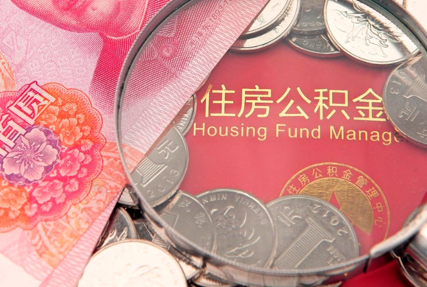 桂阳公积金提取流程详细步骤（怎么提取市公积金）